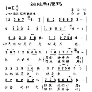 达娃和尼玛_儿歌乐谱_词曲:李众 晓丹