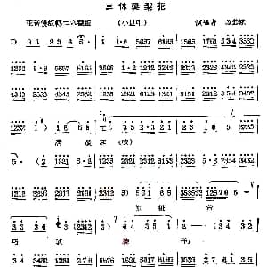 秦腔 三休樊梨花 小旦唱段 苏蕊娥