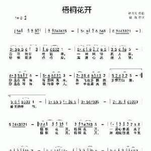 梧桐花开_民歌简谱_词曲:戴靓 骆天天