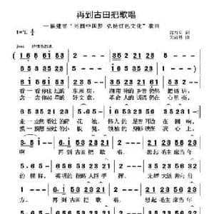再到古田把歌唱_民歌简谱_词曲:郭万里 黄清林
