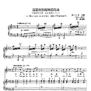 这是你扔给我的花朵 法国 _外国歌谱_词曲: 法 G.比才