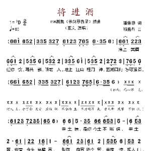 将进酒_歌谱投稿