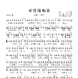 可惜没如果_歌谱投稿_词曲:林夕 林俊杰