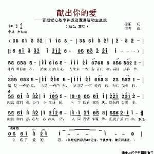 献出你的爱_歌谱投稿_词曲:屈塬 印青