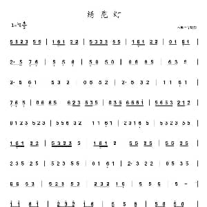 绣花灯 鼓乐旋律