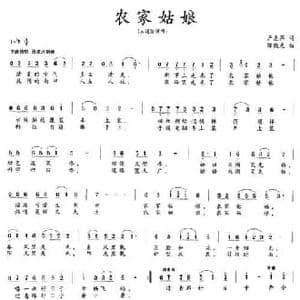 农家姑娘_民歌简谱_词曲:严惠萍 陈晓光