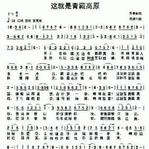 这就是青藏高原_民歌简谱_词曲:乔明全 关继川