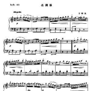 在剧场 钢琴谱 亨特恩