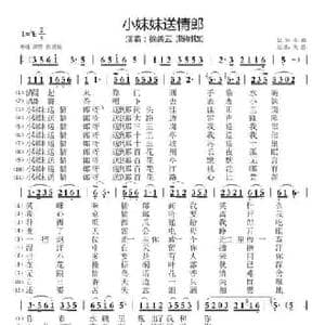 小妹妹送情郎 锡剧版 _民歌简谱_词曲:民间小调 民间小调