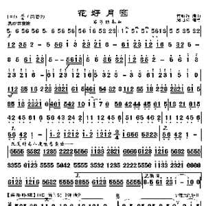 花好月圆_歌曲简谱