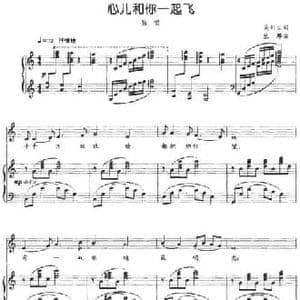 心儿和你一起飞_民歌简谱_词曲:吴川生 张婷