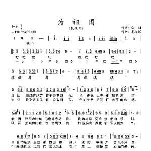 为祖国_歌谱投稿_词曲:云剑 姜延辉