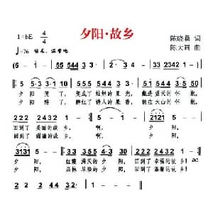 夕阳 故乡_儿歌乐谱_词曲:陈晓莉 陈大同