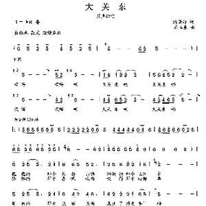 大关东_歌曲简谱_词曲:潘景超 石玉泉