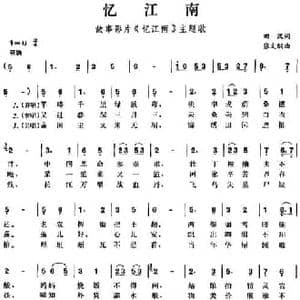 忆江南_民歌简谱_词曲:田汉 张文纲