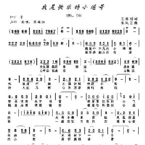 我是快乐的小递哥_通俗唱法乐谱_词曲:王勇刚 朱凤昱