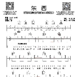 东西 吉他谱 林俊呈