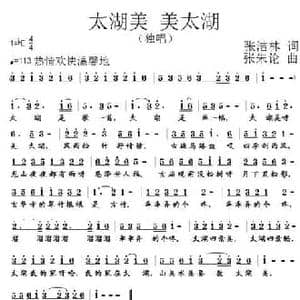 太湖美 美太湖_民歌简谱_词曲:张结林 张朱论