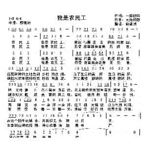 我是农民工_歌曲简谱_词曲:一路歌吟 大海的歌 整理:俞瀛洲
