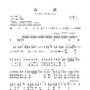山路_歌曲简谱_词曲:邵永强 邓玉华