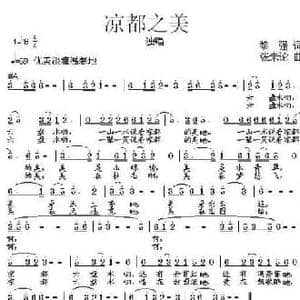 凉都之美_民歌简谱_词曲:黎强 张朱论