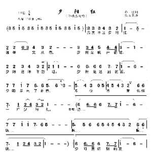 夕阳红_歌曲简谱_词曲:乔羽 张丕基