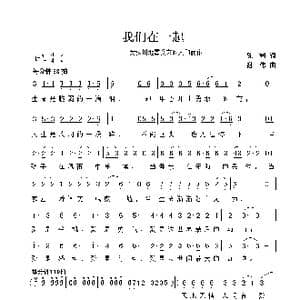 我们在一起_歌曲简谱_词曲:陈树 谢伟