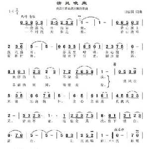 清风吹来_民歌简谱_词曲:田信国 田信国
