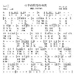 心中的歌唱给祖国_歌曲简谱_词曲:高岩 董其英