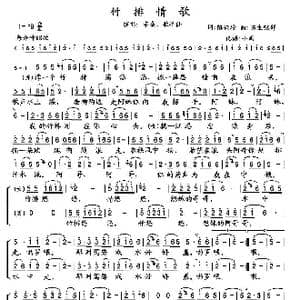 竹排情歌_歌谱投稿