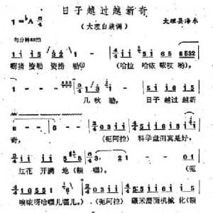 云南白族民歌_日子越过越新奇_民歌简谱