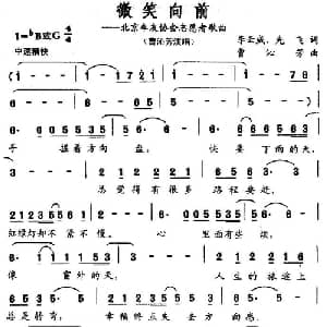 微笑向前_通俗唱法乐谱_词曲:李云威 先飞 曹沁芳