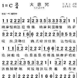 大悲咒_歌谱投稿