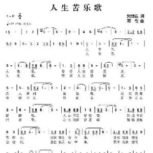人生苦乐歌_民歌简谱_词曲:樊银品 邓俭
