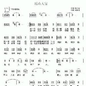 瑶山人家_民歌简谱_词曲:陈永祥 郭振萍