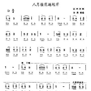 口琴谱 | 八月桂花遍地开