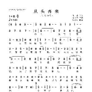 从头再来_歌曲简谱_词曲:陈涛 王晓峰
