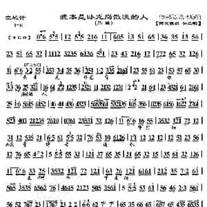 空城计 我本是卧龙岗散淡的人_歌曲简谱_词曲:暂无 恒流星制谱