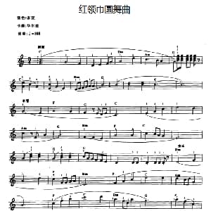 电子琴谱 | 红领巾圆舞曲