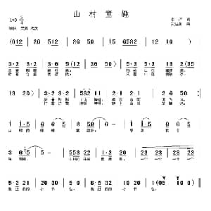 山村童趣_儿歌乐谱_词曲:李严 武进勇