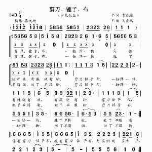 剪刀 锤子 布_儿歌乐谱_词曲:常春城 吴克敏