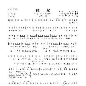 缘起_歌曲简谱_词曲:祁辛 崔克檐 Jiano冼嘉宁 祁辛
