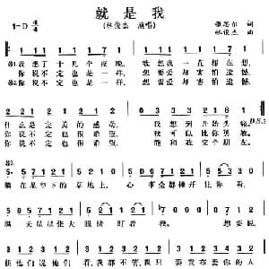 就是我_通俗唱法乐谱_词曲:张思尔 林俊杰