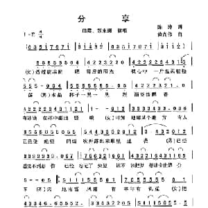 分享_通俗唱法乐谱_词曲:陈涛 黄尚伟