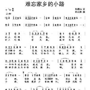 难忘家乡的小路_民歌简谱_词曲:刘岐山 刘北休