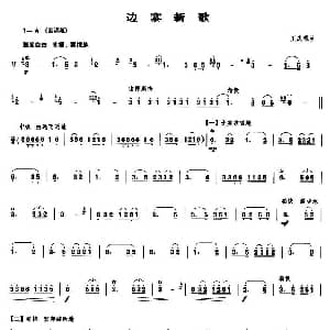 边寨新歌 笙谱 王庆琛