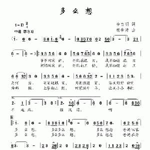 多么想_儿歌乐谱_词曲:李官明 杨季涛