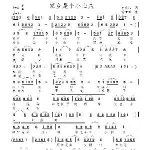 家乡是个小村庄_歌曲简谱_词曲:李大江 任清彪