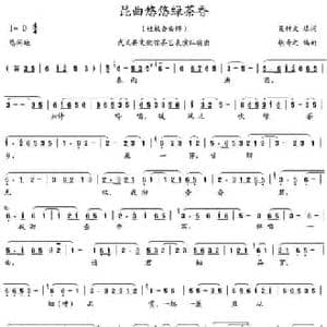 昆曲悠悠绿茶香_民歌简谱_词曲:吴钟文 填词 胡奇之 编曲