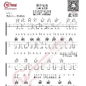 张泽熙 那个女孩 吉他谱_歌曲简谱_词曲:张泽熙 张泽熙